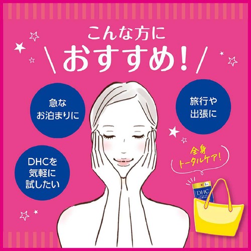 DHC スペシャルおとまりセット 1泊分