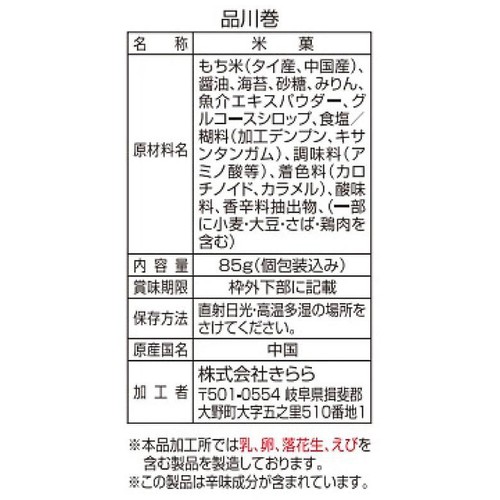 きらら 品川巻 85g