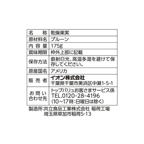 プルーン種ぬき 175g トップバリュ