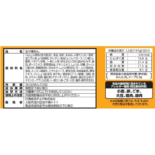 日清食品 行列のできる店のラーメン こってり味噌 2人前