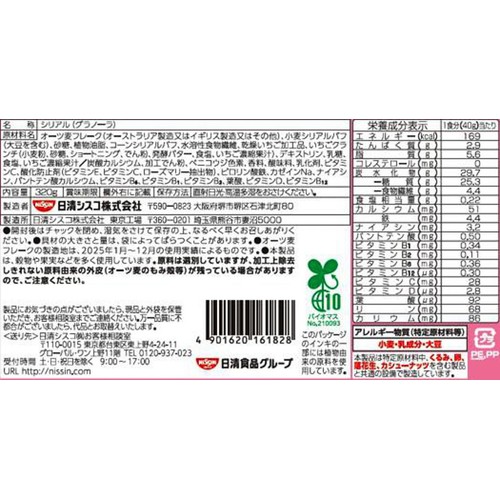 日清シスコ ごろグラいちごづくし 320g Green Beans | グリーン
