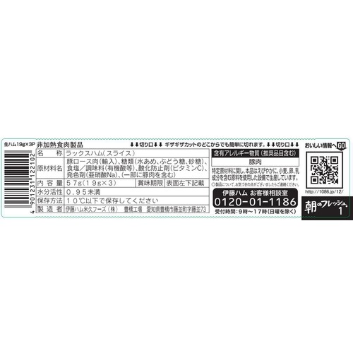 伊藤ハム 朝のフレッシュ生ハムロース 19g x 3パック