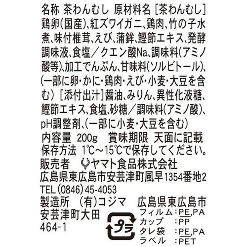 ヤマト食品 お魚屋さんの海鮮茶碗蒸し 国内産かに入り 200g