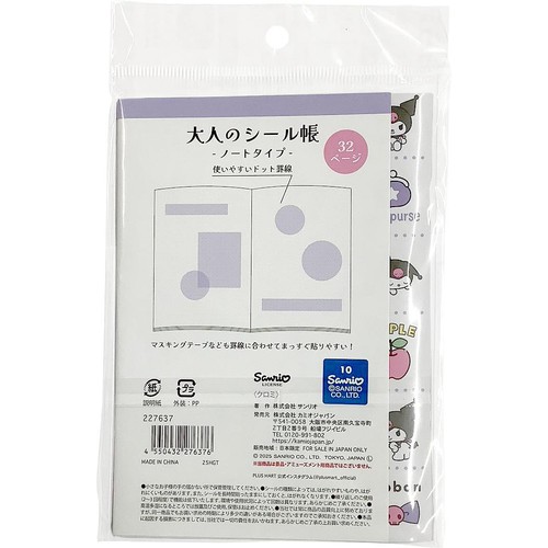 大人のシール帳 サンリオキャラクターズ クロミ 32ページ