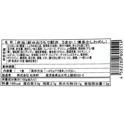 松栄軒 冷凍駅弁 うまか!博多かしわめし 1食