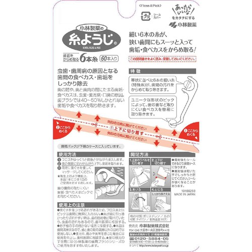 小林製薬 糸ようじ 60本