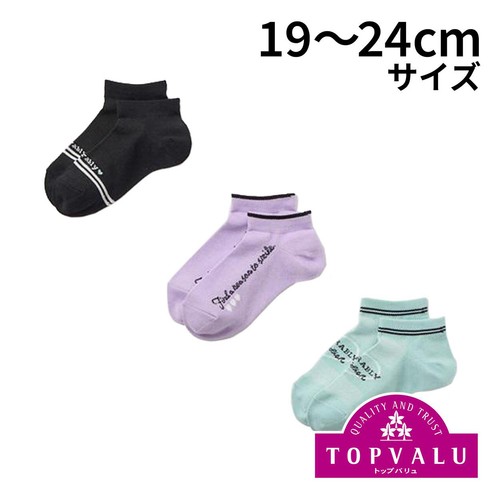 スニーカーインソックス 3足組 アソート 19-24cm トップバリュ