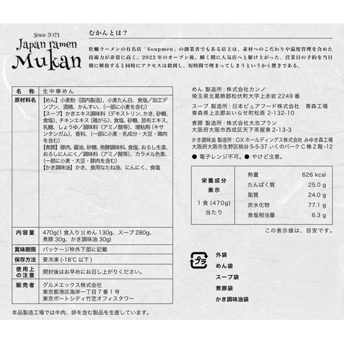 宅麺 むかん 牡蠣塩ラーメン【冷凍】 1食入(470g)