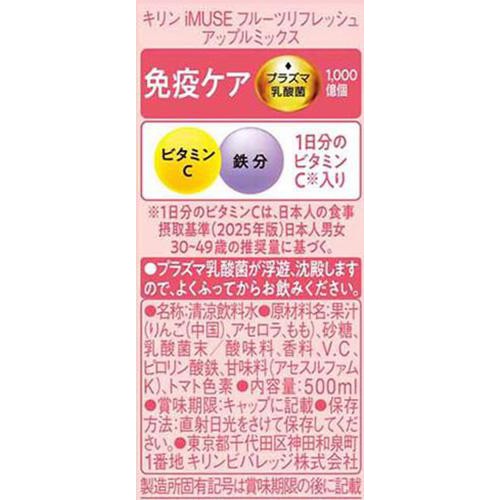 キリン イミューズ フルーツリフレッシュ アップルミックス 500ml