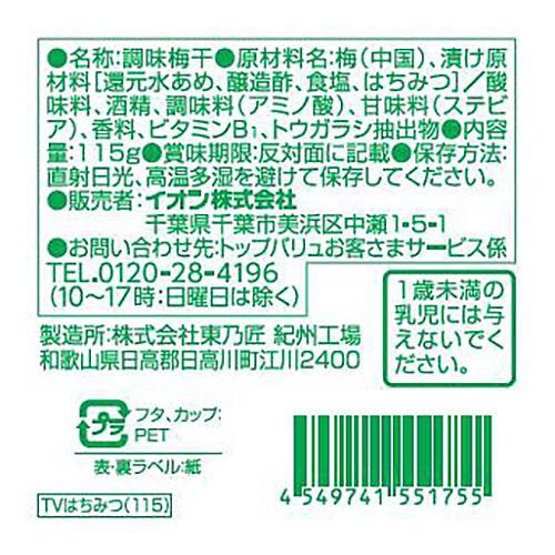 塩分2.7%はちみつ風味梅干 115g トップバリュ