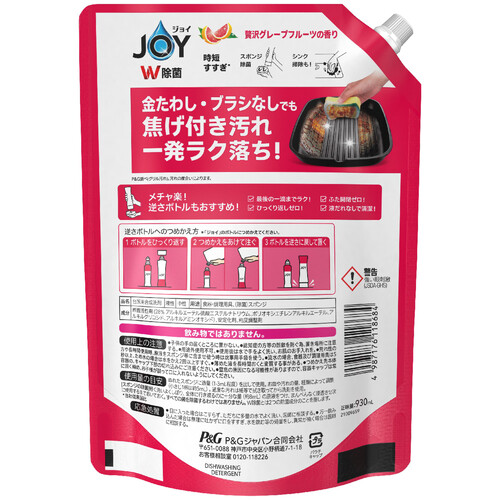 P&G ジョイJOYW除菌 贅沢グレープフルーツの香り 超特大サイズ つめかえ用 930ml