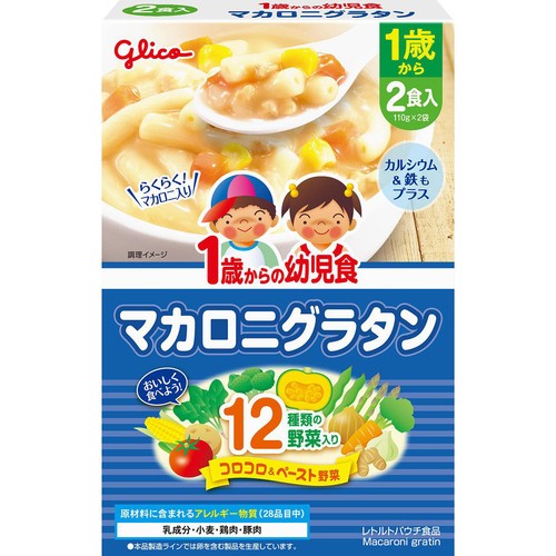 江崎グリコ 1歳からの幼児食 マカロニグラタン 2食入 110g x 2袋入