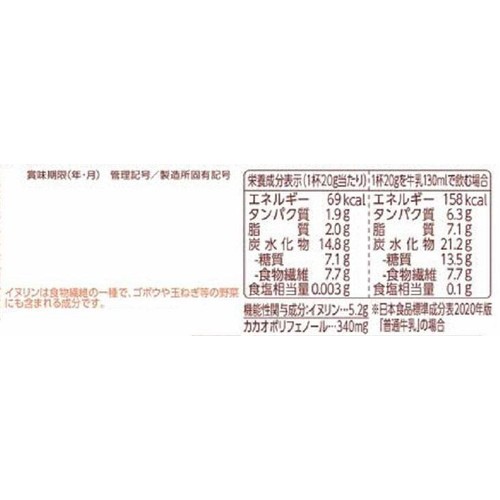 片岡物産 バンホーテンの腸活ココア 160g