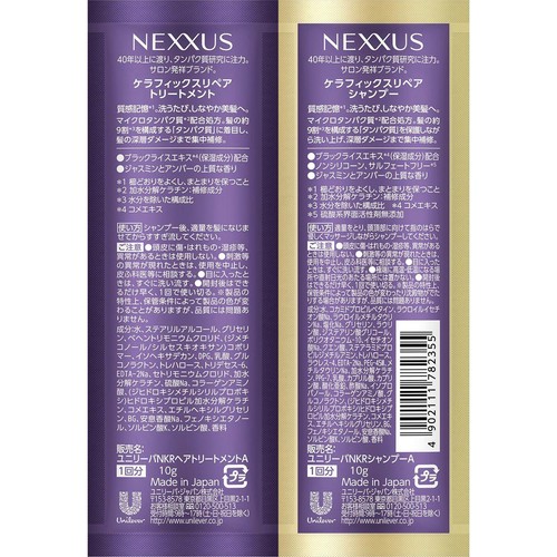 ユニリーバ ネクサス ケラフィックスシャンプー&トリートメント サシェ・トライアル 10g + 10g