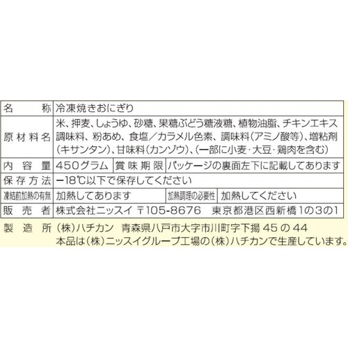 ニッスイ 大きな大きな焼きおにぎり 九州甘口しょうゆ味【冷凍】 6個入(450g)