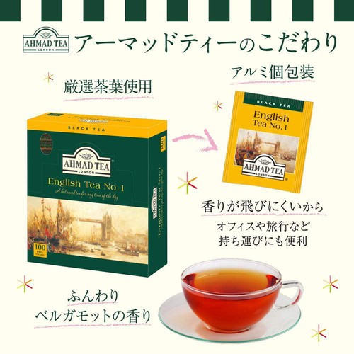 AHMAD TEA イングリッシュティーNO.1ティーバッグ 2gX100