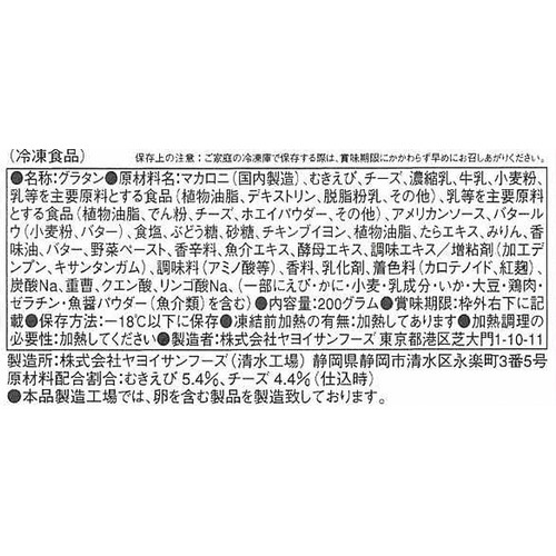 ヤヨイサンフーズ FDG海老とチーズのグラタン【冷凍】 200g