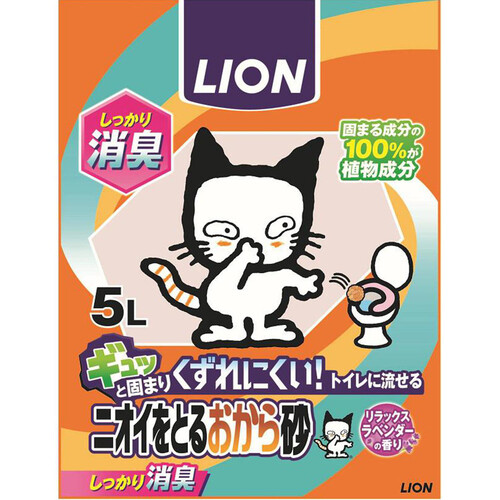 【ペット用】 ライオンペット ニオイをとるおから砂 リラックスラベンダーの香り 5L