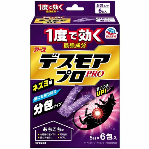アース製薬 デスモアプロ  殺鼠剤 分包タイプ ネズミ 駆除エサ剤 6包入