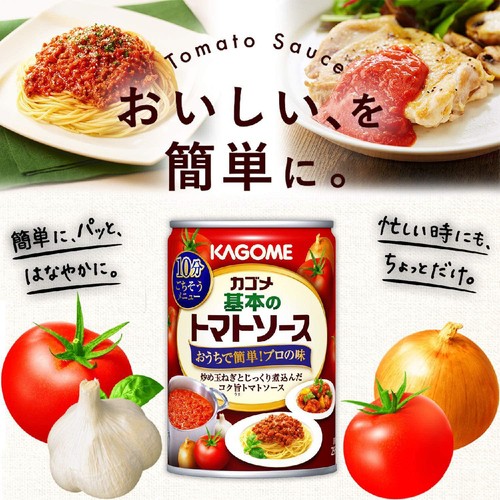 カゴメ 基本のトマトソース 295g