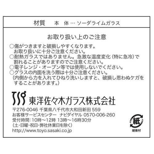 東洋佐々木ガラス 泡立つビヤグラス ジョッキ 425ml