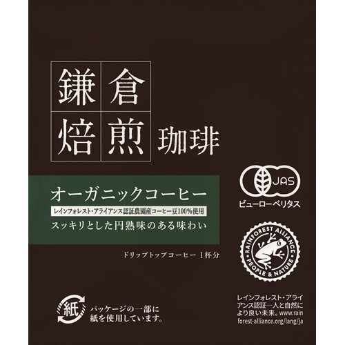 三本珈琲 【ドリップ】鎌倉焙煎珈琲 オーガニックコーヒー 8g x 8袋入