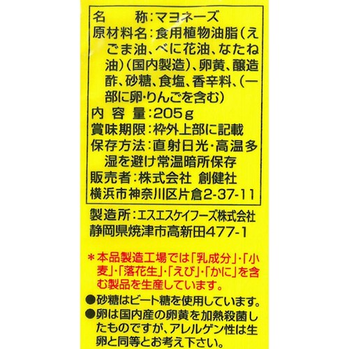 創健社 えごま一番マヨネーズ 205g