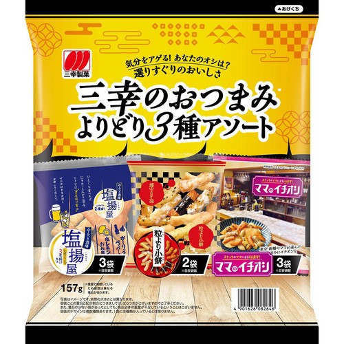 三幸製菓 おつまみよりどり3種アソート 157g