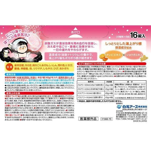 白元アース いい湯旅立ちにごり炭酸湯 雪灯りの宿 16錠入(4種類 x 4 錠)