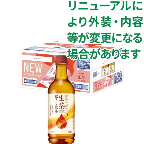 キリン 生茶ほうじ煎茶 1ケース 525ml x 24本