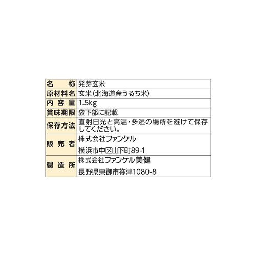 ファンケル 発芽米 1.5kg Green Beans | グリーンビーンズ by AEON