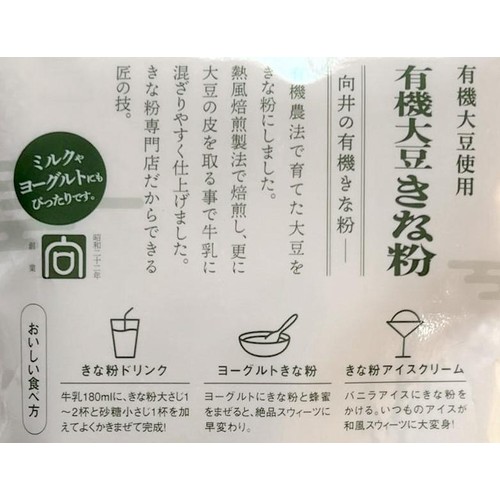 向井珍味堂 有機大豆きな粉 100g