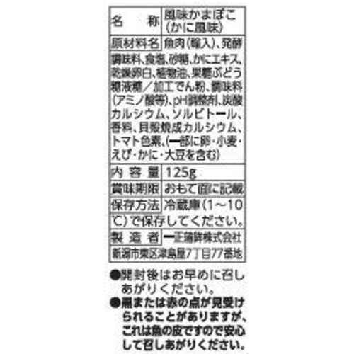 一正蒲鉾 オホーツク 10本入(125g)