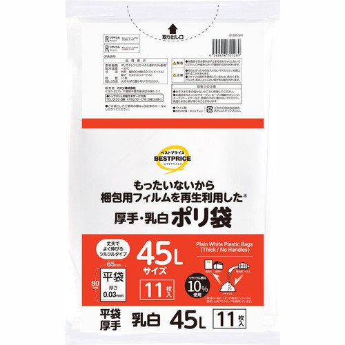 もったいないからもう一度使ったポリ袋 厚手平袋45L 乳白 11枚 トップバリュベストプライス