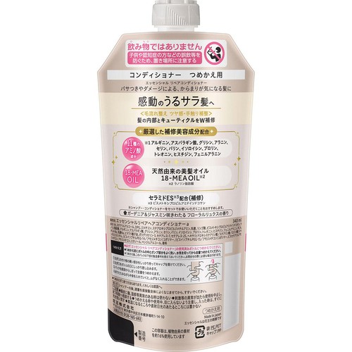 花王 エッセンシャル リペアコンディショナー つめかえ用 340ml Green