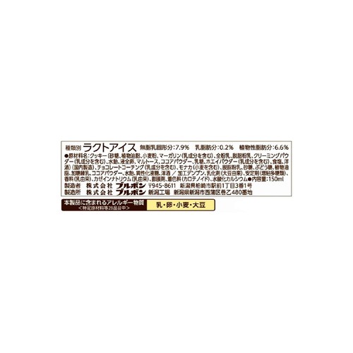 ブルボン ルマンドアイス 150ml