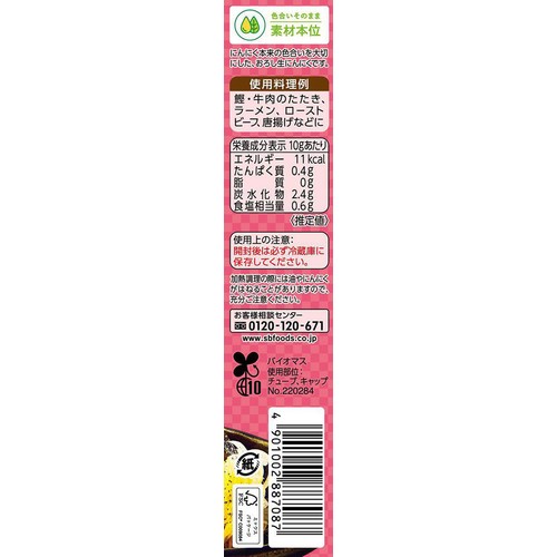 エスビー食品 本生 生にんにく 43g