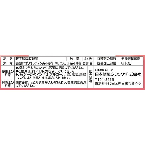日本製紙クレシア ポイズ さらさら素肌 おりもの&水分ケア パンティライナー 無香料 3cc 14.5cm 44枚