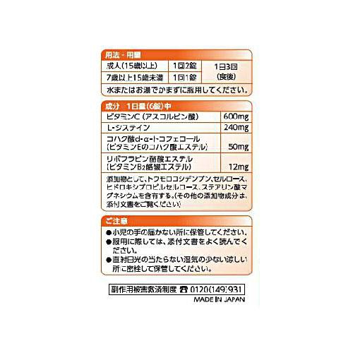 【第3類医薬品】ハピコムネオビタホワイトプラス「クニヒロ」 240錠
