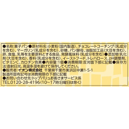 板チョコクロワッサン 1個 トップバリュベストプライス