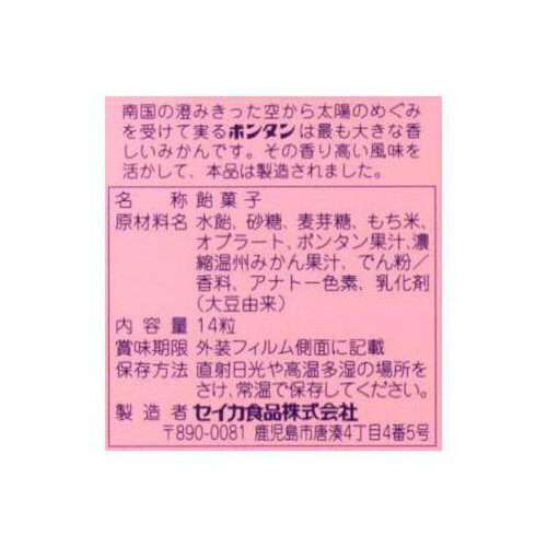 セイカ食品 ボンタンアメ 14粒入