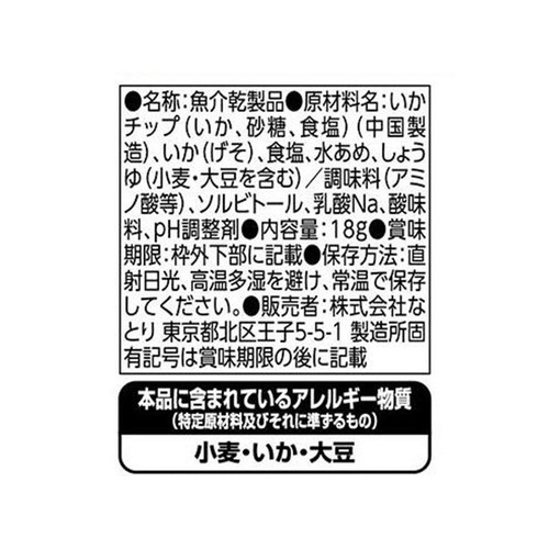 なとり おやつするめ 18g