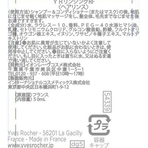 イヴ・ロシェ リンシングビネガー ピュアリフレッシュ うるツヤモリンガ 50mL