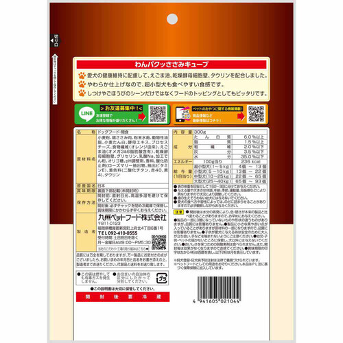 【ペット用】 九州ペットフード 【国産】わんパクッ ささみキューブ 300g