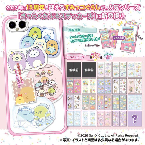 タカラトミーアーツ すみっコぐらし きゃらくたぶるステッカーズ 1個入