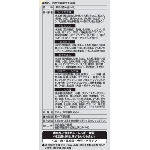 戸田屋 おやつ茶屋プチ大福 158g