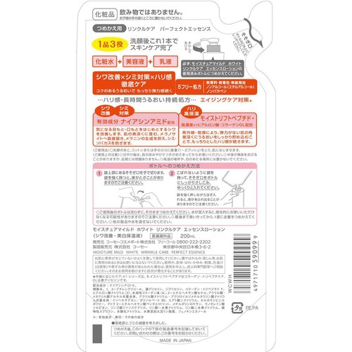 コーセーコスメポート モイスチュアマイルド ホワイト リンクルケア パーフェクトエッセンスローション 200mL