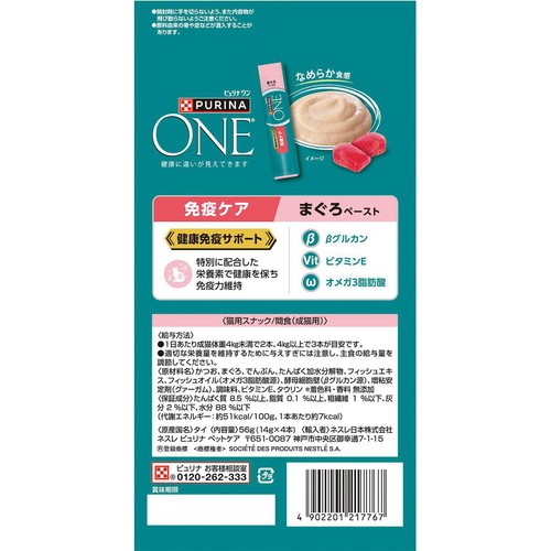 【ペット用】 ネスレピュリナ ピュリナワン 健康免疫サポート 免疫ケア まぐろペースト 14g x 4本