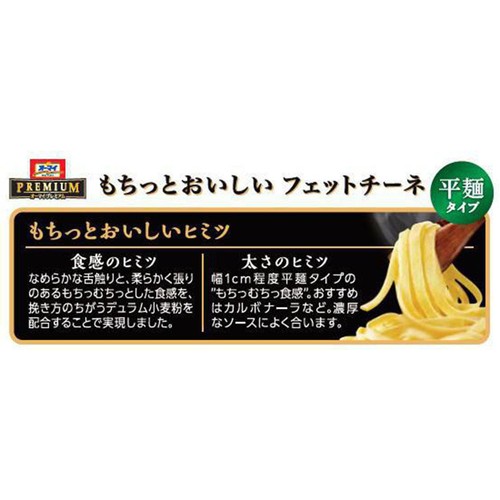 ニップン オーマイプレミアム もちっとフェットチーネ 300g
