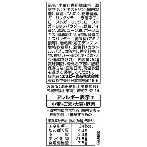 エスビー食品 町中華 台湾肉もやしの素 3～4人前 64g